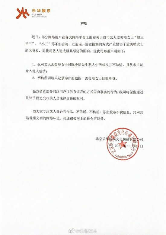 孟美岐被曝当第三者 乐华娱乐:从未主动介入他人感情