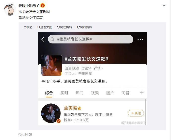 孟美岐被爆“知三当三 ”，随时因失德被中国当局封杀。（取自微博）