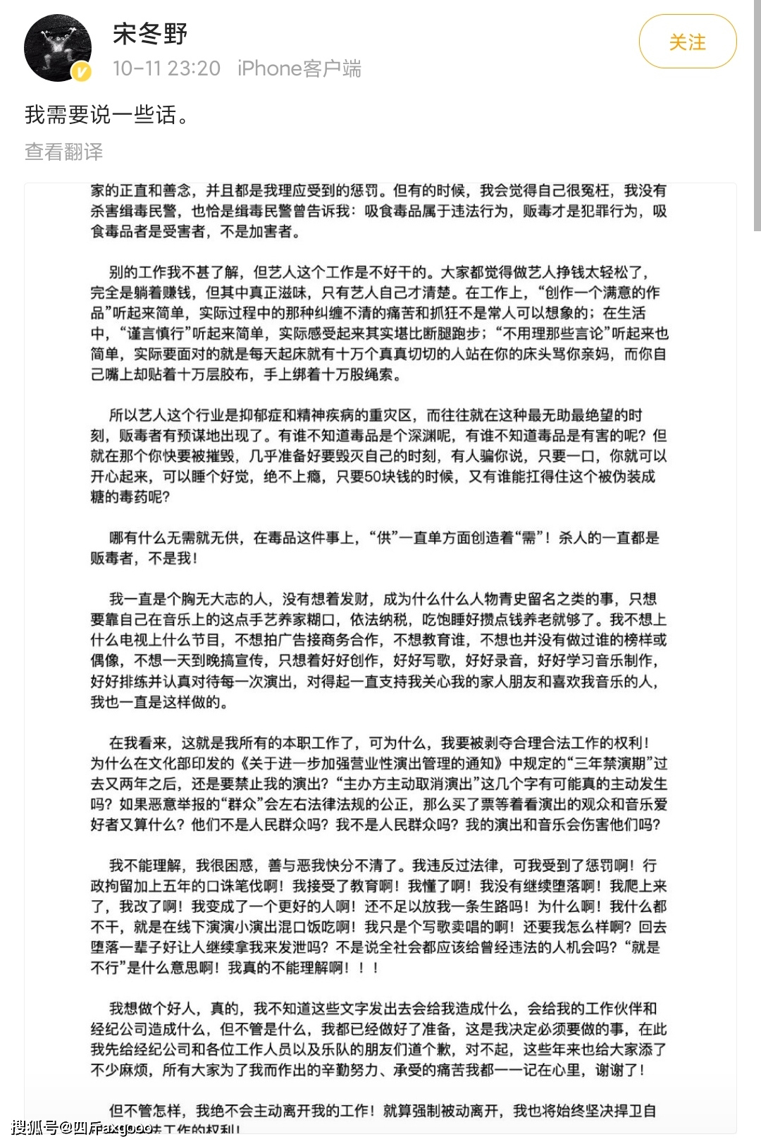 宋冬野演出遭举报取消 发长文哭诉被批卖惨