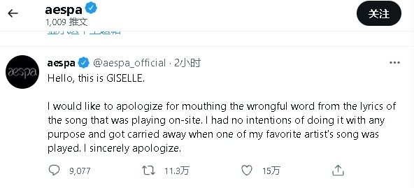  对嘴唱歧视黑人歌词 争议延烧Gislle@aespa终道歉	