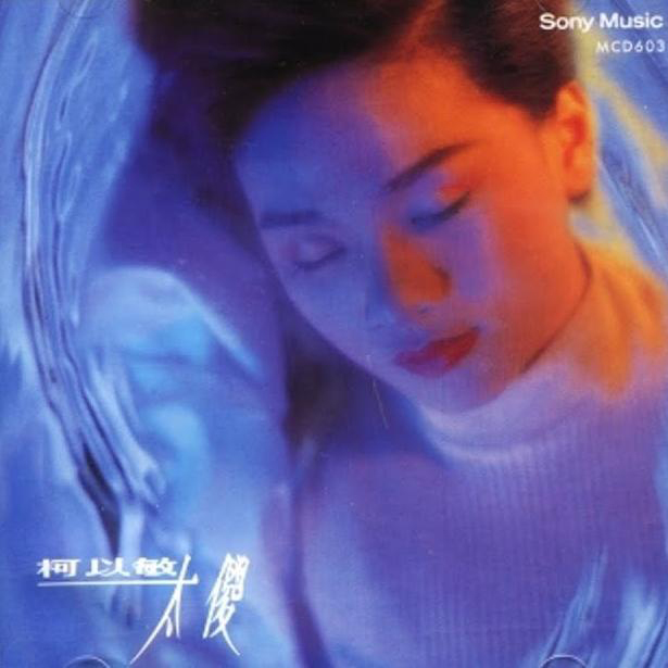 巫启贤专栏《歌．就是这样开始》｜太傻！大傻！