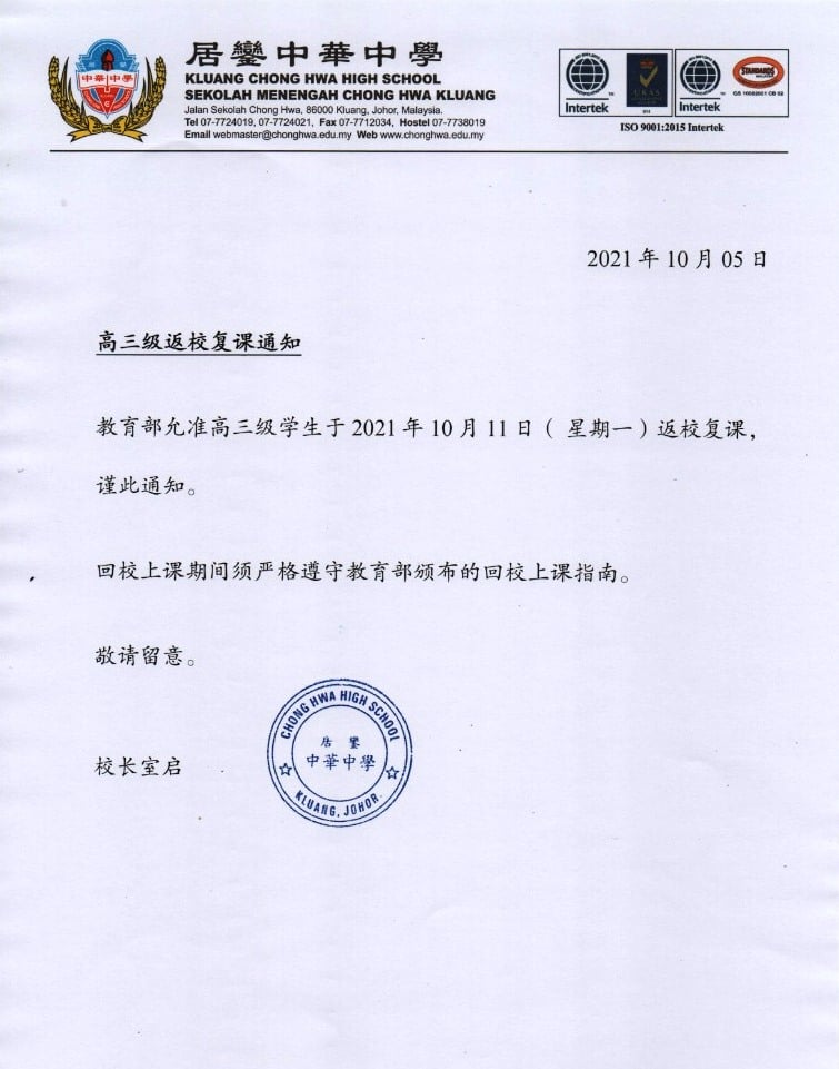 **已签发**柔:**显刊**:銮中高三10月11日复课,其中30%选择继续网课