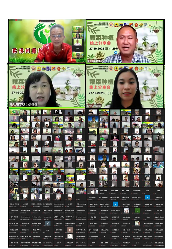 **已签发(请置头条)**柔:头条之一: 华小生线上学习农耕新篇章,麻坡柔叻9华小联办“蕹菜种植技术线上分享会”