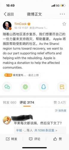 库克宣布苹果将捐款帮助山西 登微博热搜
