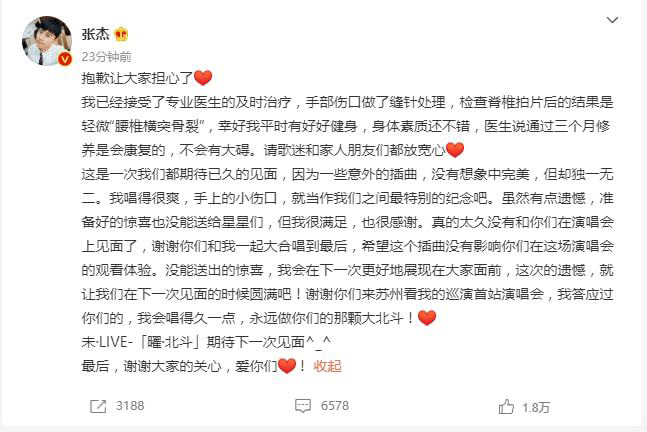 开唱空中电梯摔下  张杰手缝针腰椎横突骨裂