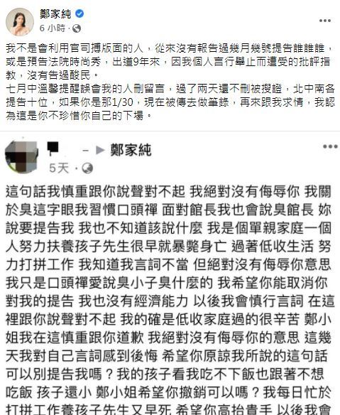 怒告30名酸民 郑家纯：慈悲不需要浪费