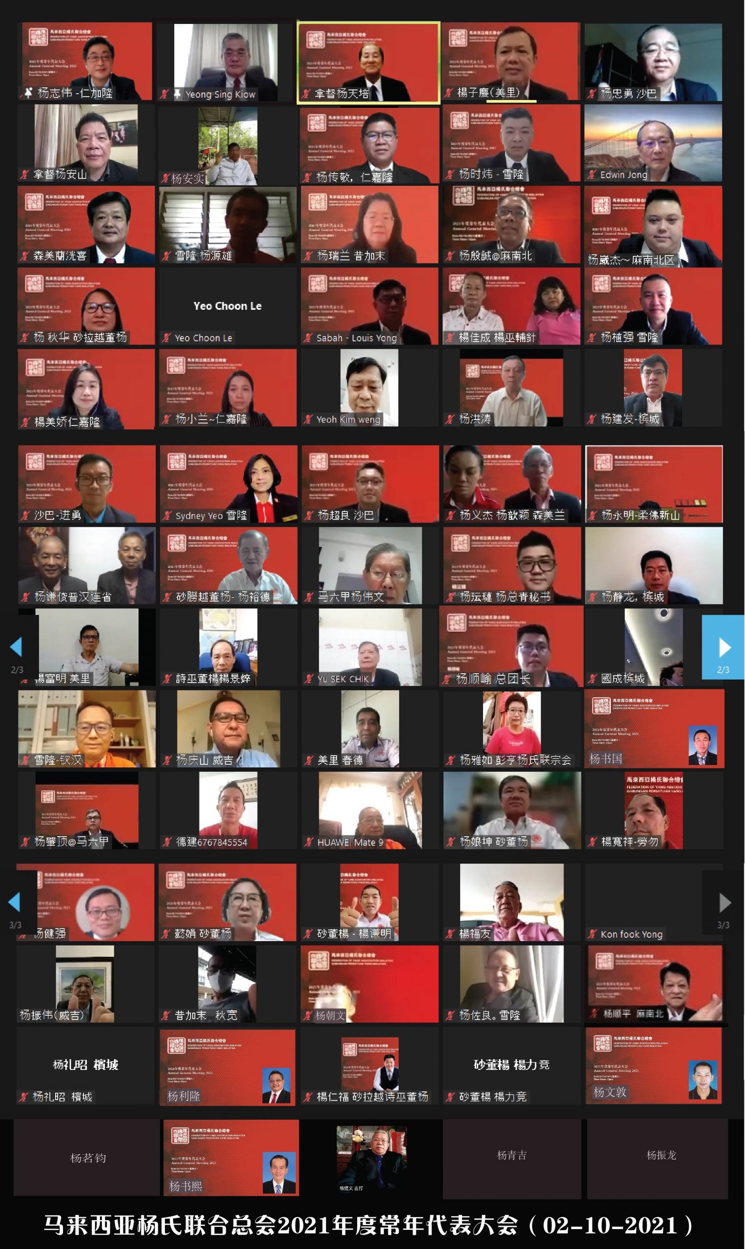 文告:马来西亚杨氏联合总会