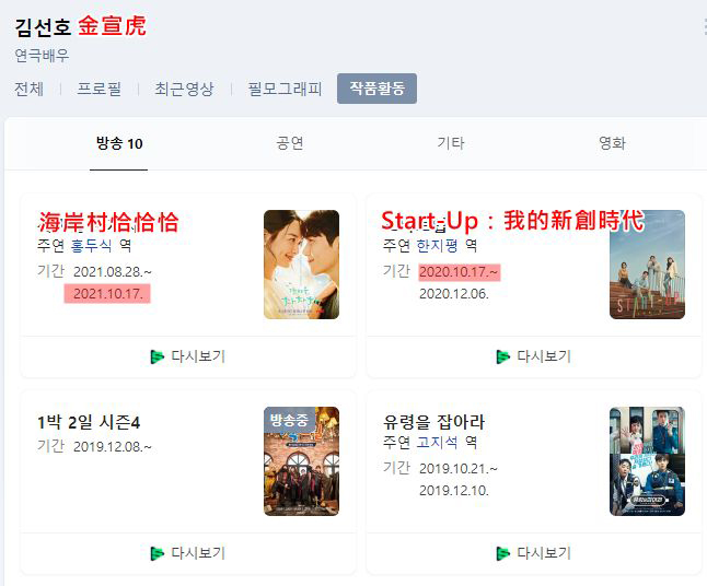 新慜娥突取消访问 8字回金宣虎丑闻