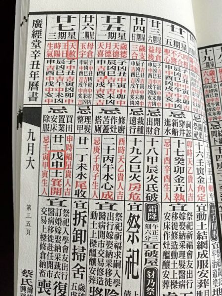 昔约今城／郑锦华／赦免罪过的天赦日