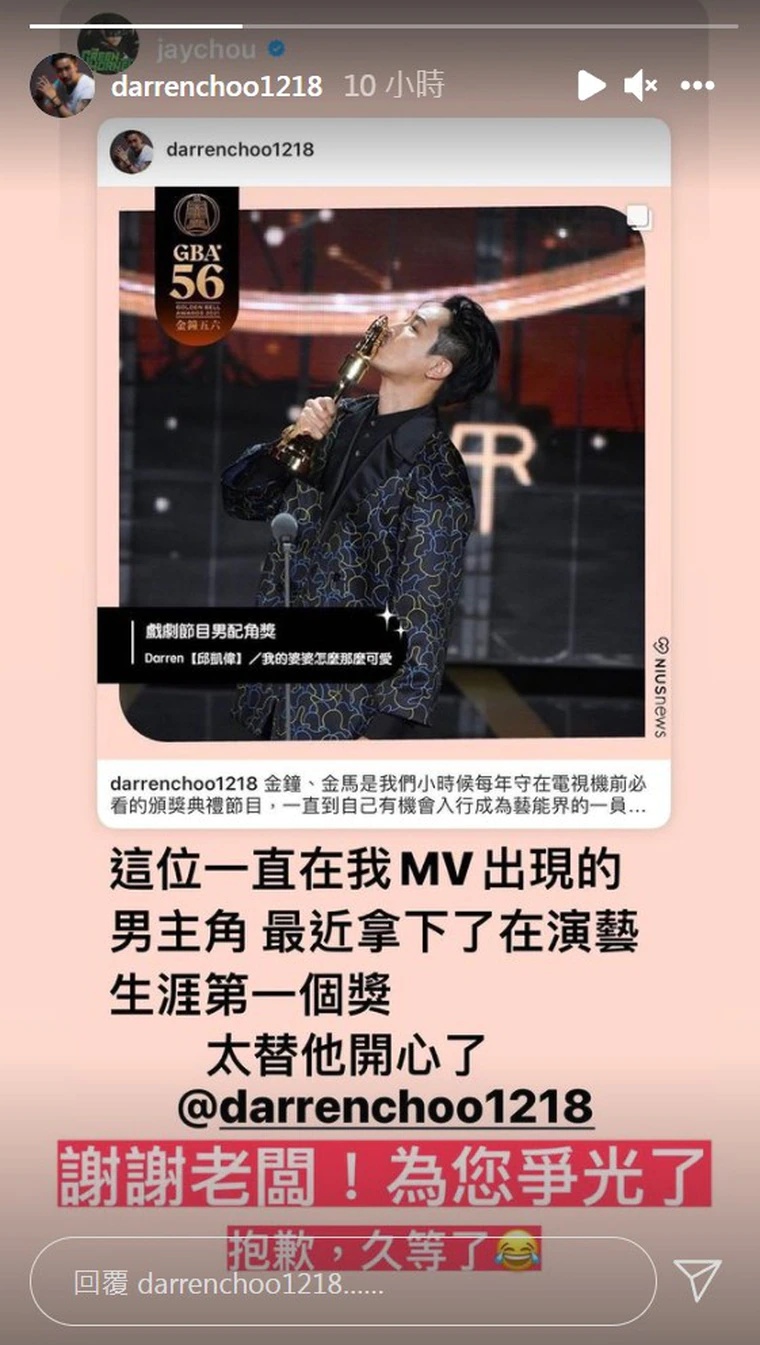 昔被酸不红拖累周杰伦 邱凯伟夺金钟喊话：老板，久等了	