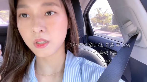 曝第2剂疫苗副作用  雪炫@AOA：连肋骨都痛