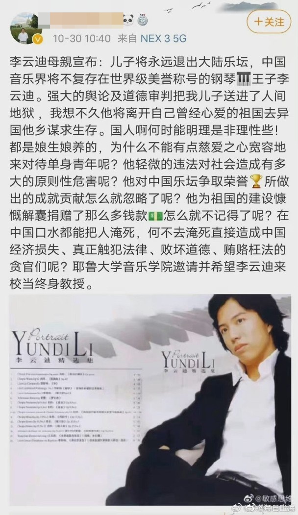 李云迪去美国?网传受邀任教耶鲁大学