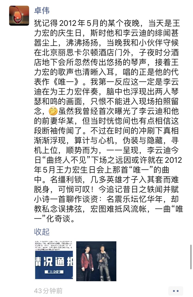 李云迪情史被扒|借王力宏炒作宏迪CP 曾被前妻指责婚内出轨