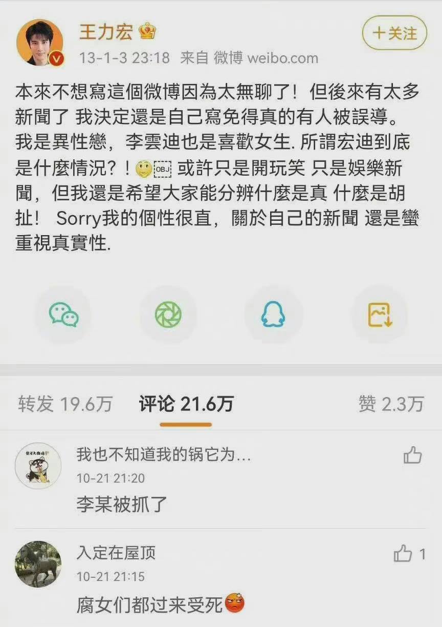  李云迪涉嫖丨王力宏粉丝狂欢 昔日断背绯闻终还清白