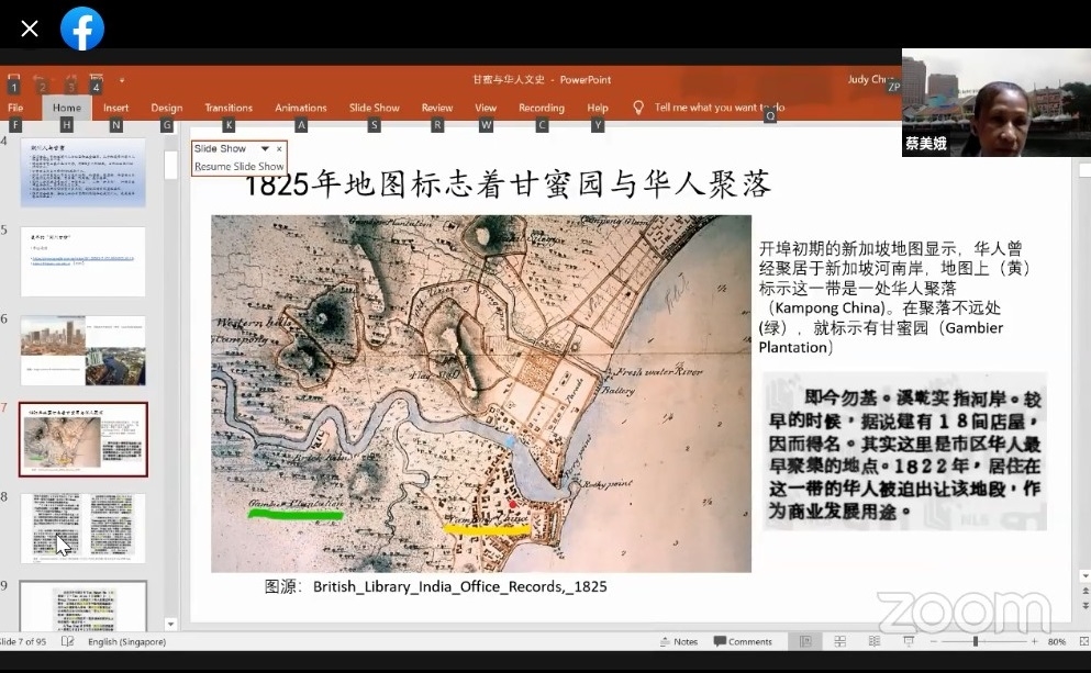柔: 《甘蜜与华人文史讲堂》第六场:甘蜜的经营与新加坡潮来潮往留潮迹