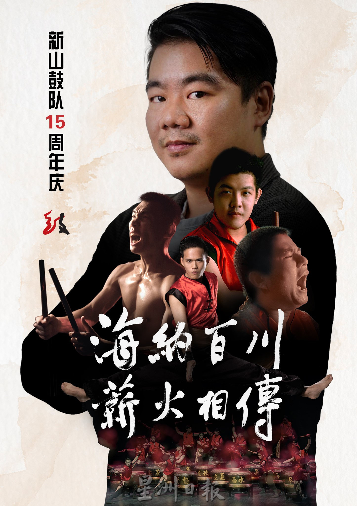 柔:封底内页头条:新闻:新山鼓队《海纳百川、薪火相传》线上系列活动