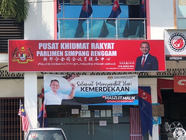 柔:新闻:新邦令金区国会议员服务中心换上三语招牌