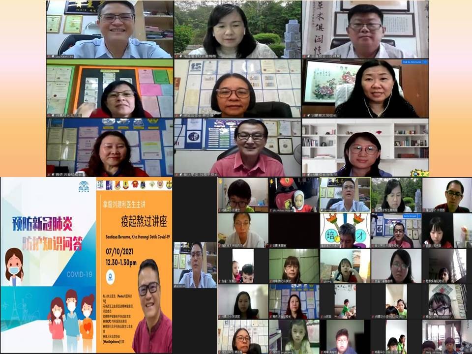 柔：麻坡9华小联办线上讲座会，刘建利与500师生分享如何“疫起熬过”