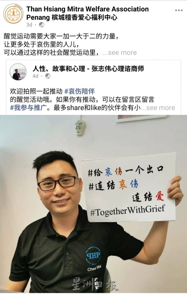 槟檀香爱心福利中心 开专线关怀丧亲者