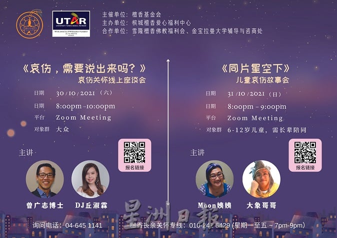 槟檀香爱心福利中心 开专线关怀丧亲者