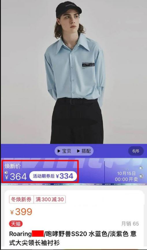 沈梦辰卖二手衣遭爆贵3倍　挨轰：明星穿过就镶金？	