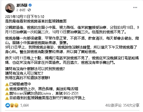 父亲失踪 台女星崩溃发文求救