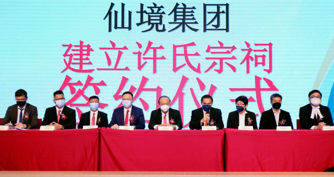 (版2头)大都会/大马许氏与仙境签约,打造专属的许氏宗祠!