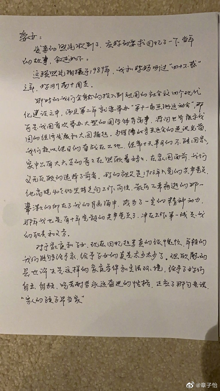 章子怡晒父母年轻时旧照 父亲手写信赞“自己的骄傲”