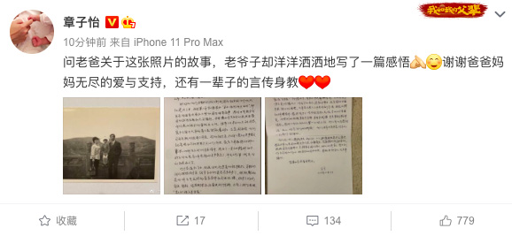 章子怡晒父母年轻时旧照 父亲手写信赞“自己的骄傲”