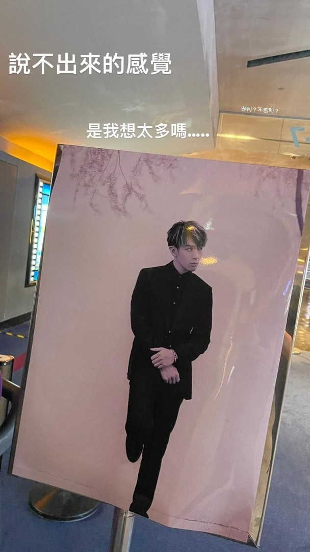 粉丝戏院包场布置像追思会 柯震东:好像怪怪的