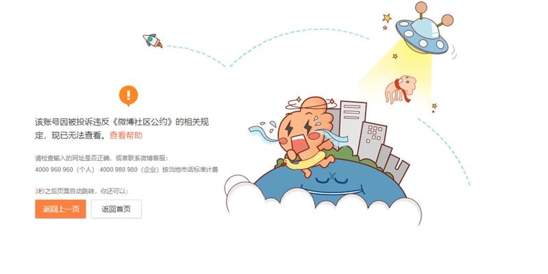 继新歌遭微博封锁后  黄明志陈芳语遭中国全面下架