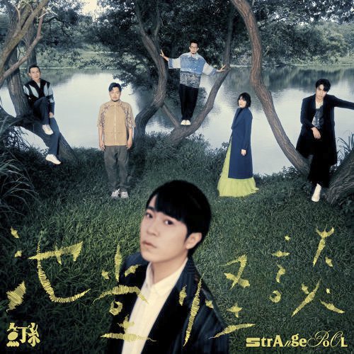 蔡有维/鱼丁纟《池堂怪谈》那些美好的是与否