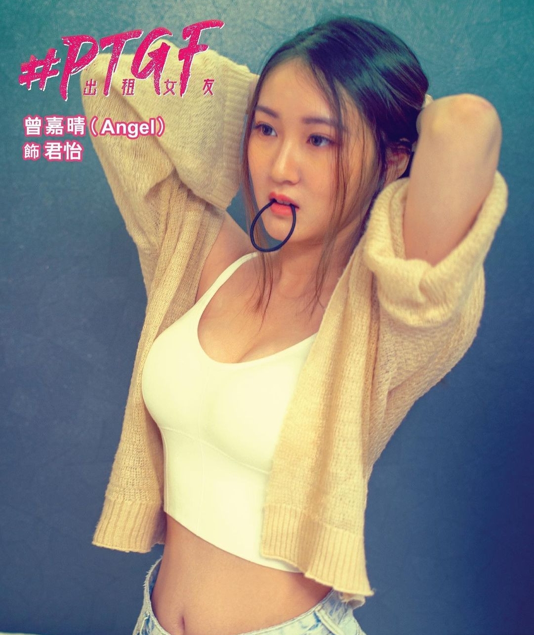 被指搞大少女肚子不认帐‧​许廷铿谴责冒认者诬蔑