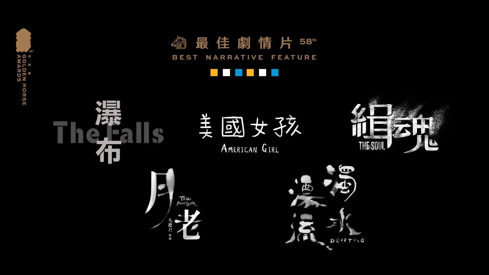 贾静雯战林嘉欣抢金马影后.柯震东张震吴镇宇掀影帝之争