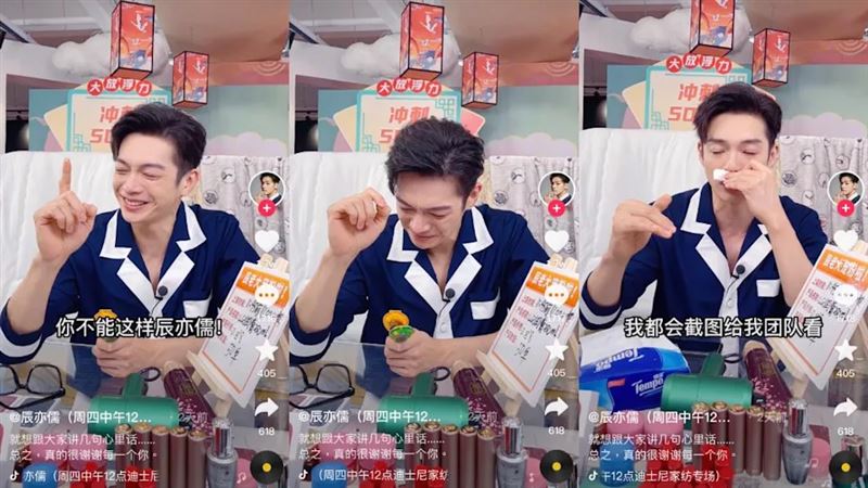 辰亦儒直播带货突痛哭 网狂酸：怎么直播每个都在哭？