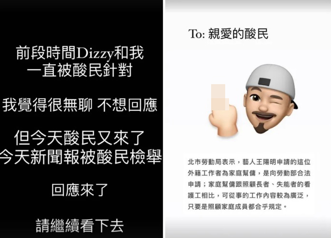 遭检举非法聘外佣 王阳明中指回呛