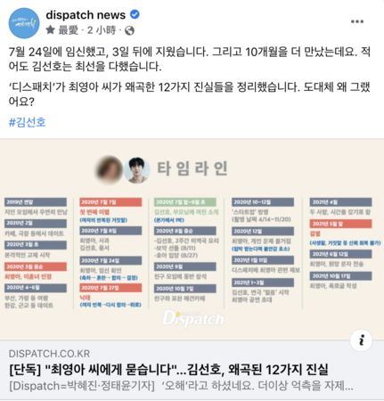 金宣虎逼堕胎大反转! D社揭前女友惯性说谎