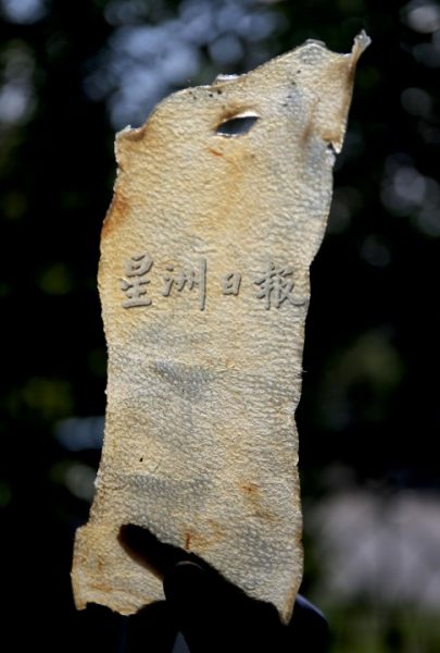 霹：23日见报／封底主文／古早好味|传统碳烘猪皮 用汗水换来的好味道