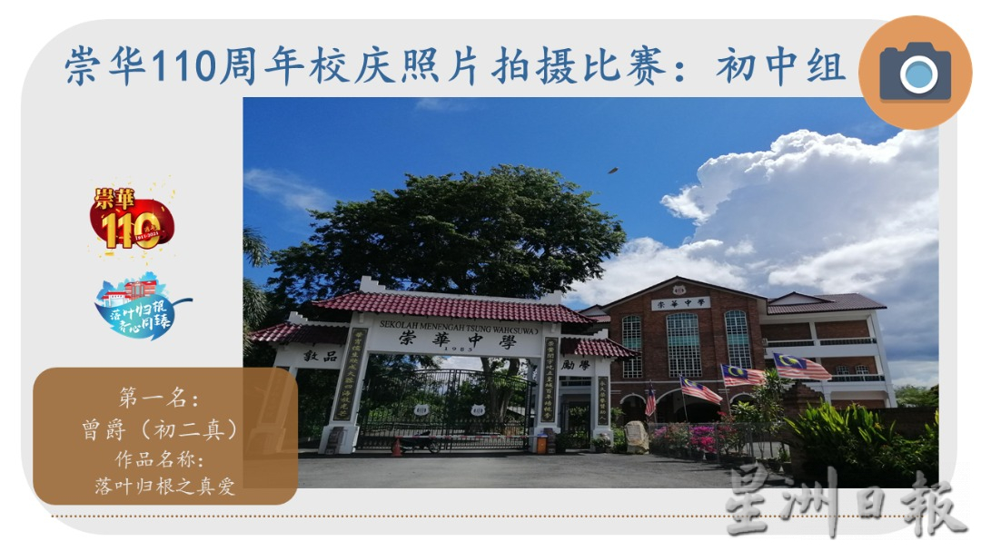 霹:崇华110周年校庆办三赛