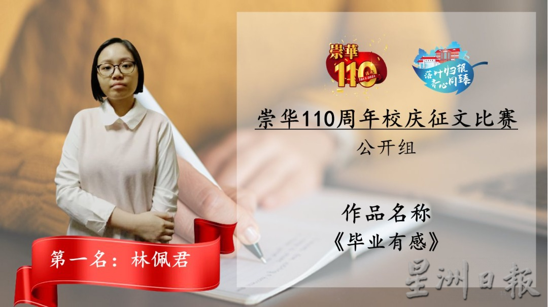 霹:崇华110周年校庆办三赛