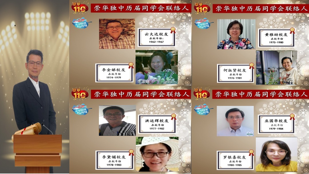 霹:江沙崇华独中110校庆