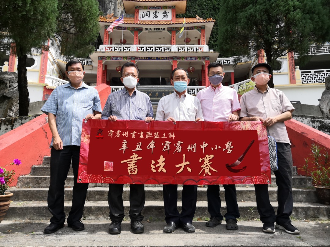 霹:版头/《辛丑年霹雳州中小学书法大赛》