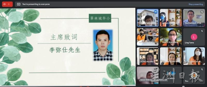 霹:翠林城华小线上家协大会