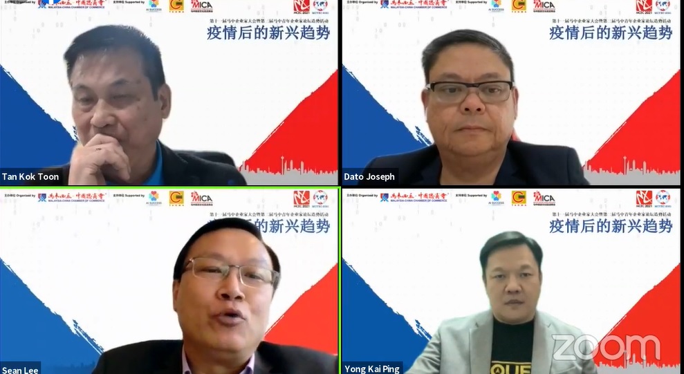 马中总商会:“疫情后的新兴趋势”讲座