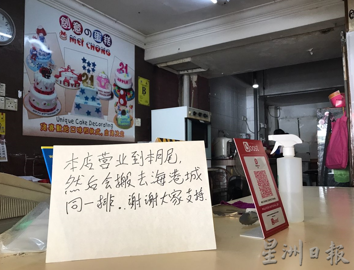 (古城第二版主文)美昌西菓有限公司月杪结束营业