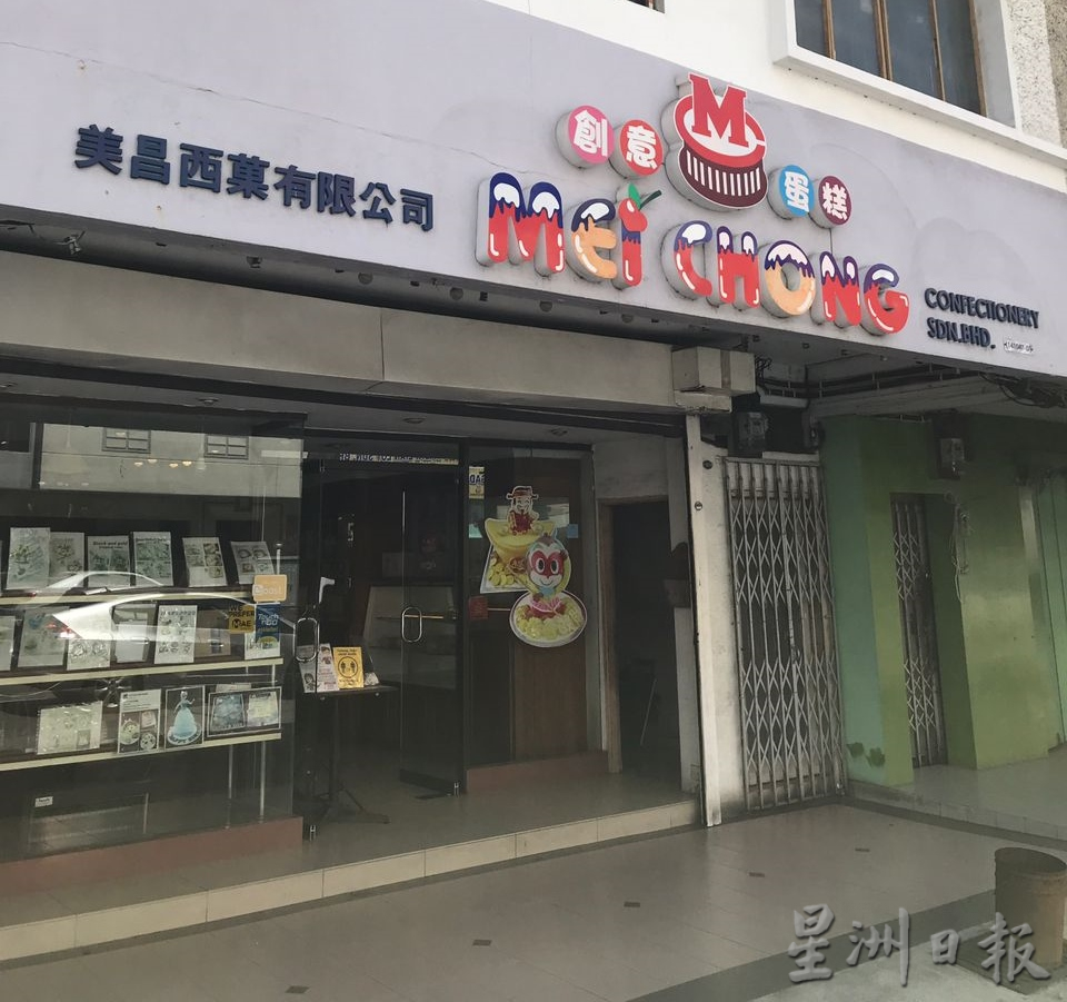 (古城第二版主文)美昌西菓有限公司月杪结束营业