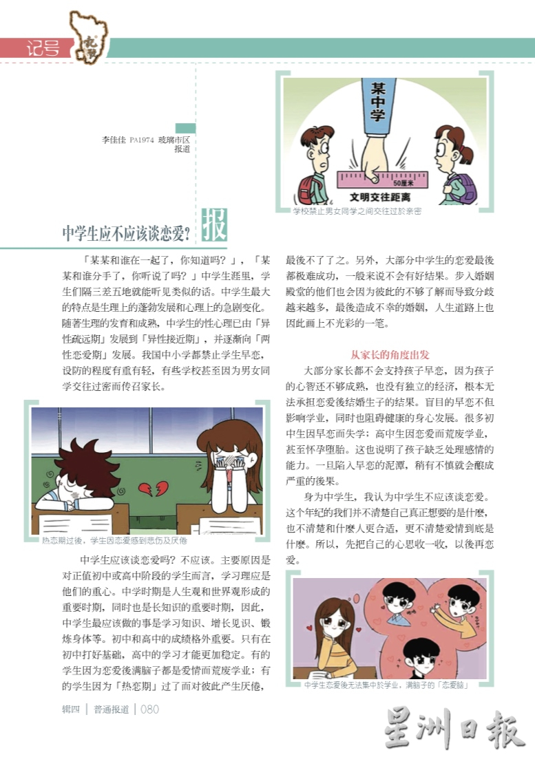 (大北马)学记《记号》刊物二维码免费阅读