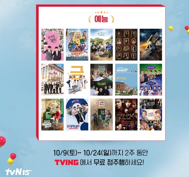 tvN 15周年票选 《回答吧！1988》打败《爱的迫降》夺冠	