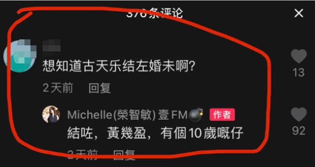 10岁儿生母是黄𨥈莹?古天乐被曝隐婚生子又离婚