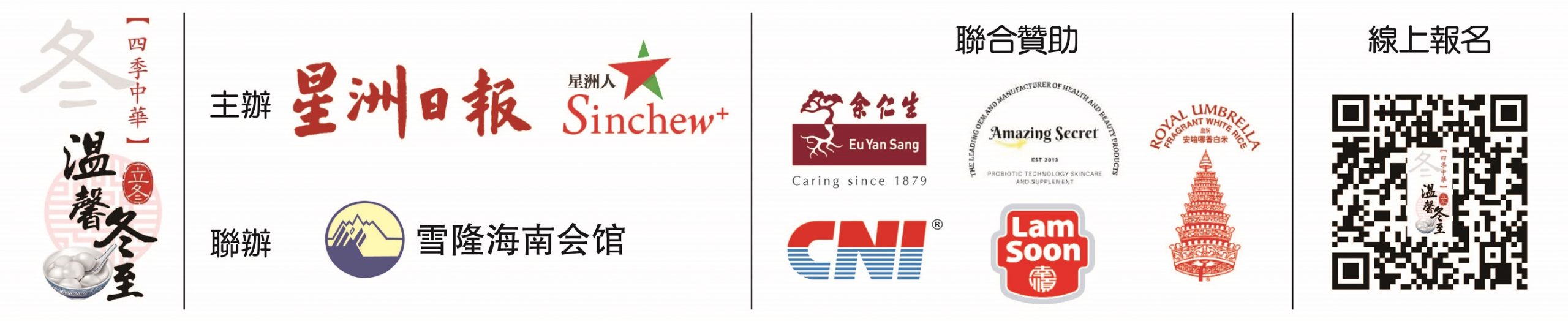 11月15日见报(大都会)四季中华─温馨冬至